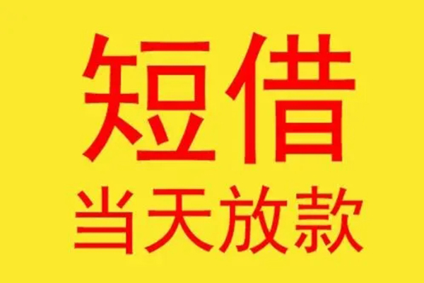 昆明线下借钱_昆明私人借钱_昆明私人借贷款一手资方